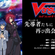 Illustration for article titled 2 new animes based on Cardfight!! Vanguard are in the works!